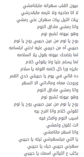 عيون القلب كلمات- اغاني زمان والطرب الجميل 6408