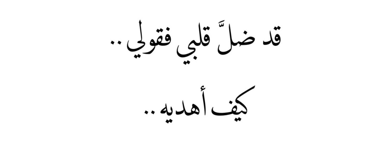 اجمل ما قيل للحبيبة - احلى ماكتب لمن تحب من كلمات 6643 4