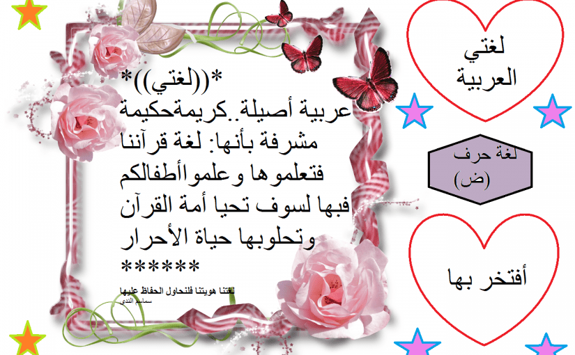 اللغة العربية الفصحى - معلومات عن اللغه العربيه 633