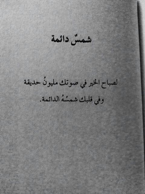 اقتباسات صباحية - اجمل ماقيل عن الصباح 74 8