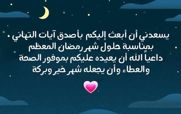 من اجمل برقيات التهنئة في رمضان - تهاني شهر رمضان 1689 5