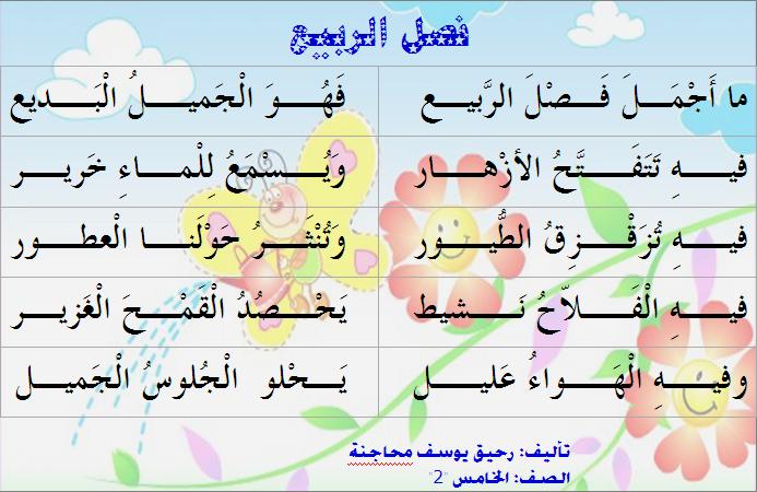 اغانى الربيع - شعر عن الربيع 1643