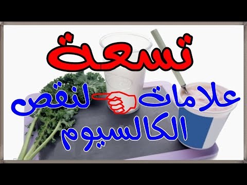 اعراض نقص الكالسيوم , نقص المعادن بالجسم