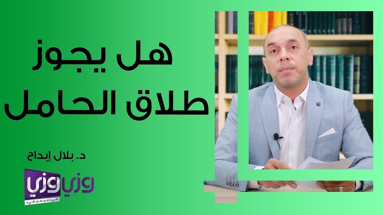 فتوى يجب ان تتعرف عليها جيدا - هل يجوز طلاق الحامل 4216 2