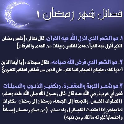 أجواء رمضانية - فضل شهر رمضان 499 1