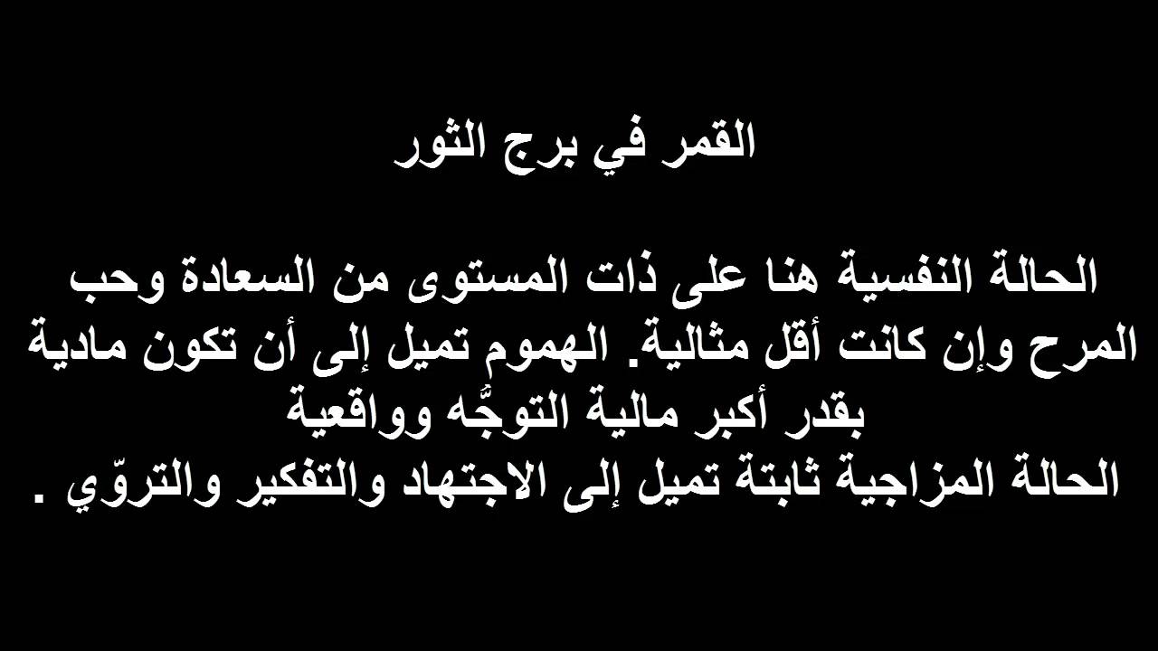 برج الثور اليوم , مالاتعرفه عن برج الثور