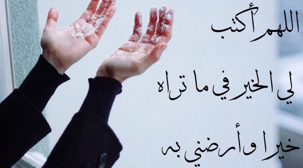 دعاء الاستخارة - دعاء الاستخاره الى الله 465 1