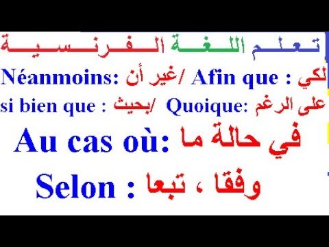 جمل باللغة الفرنسية - ارق لغات العالم 12981 1