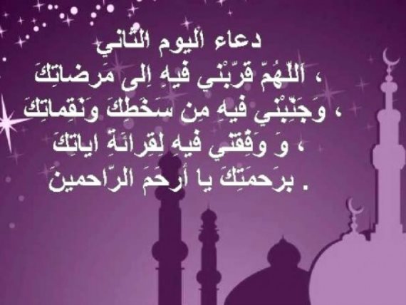 ما تريده ان يستجاب - دعاء في رمضان 1236 9