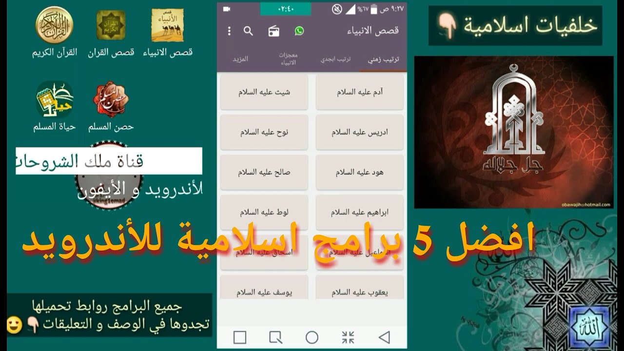 احلى برنامج ممكن تستخدمه فى حياتك - برامج اسلاميه 4166 2