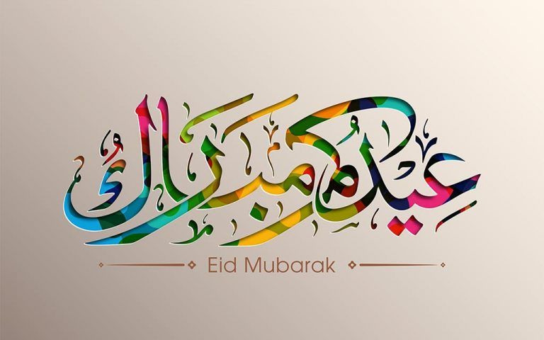 صور عيد الاضحى المبارك - عيد الاضحى و الاحتفال به 994 4