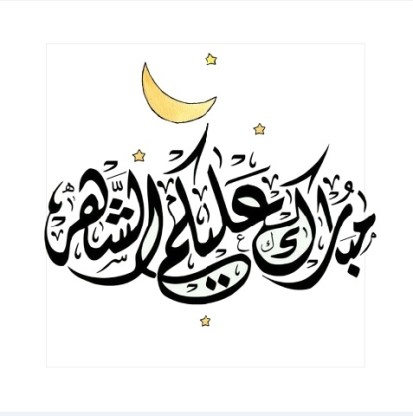 رمضان كريم - عبارات رمضان 2071 7