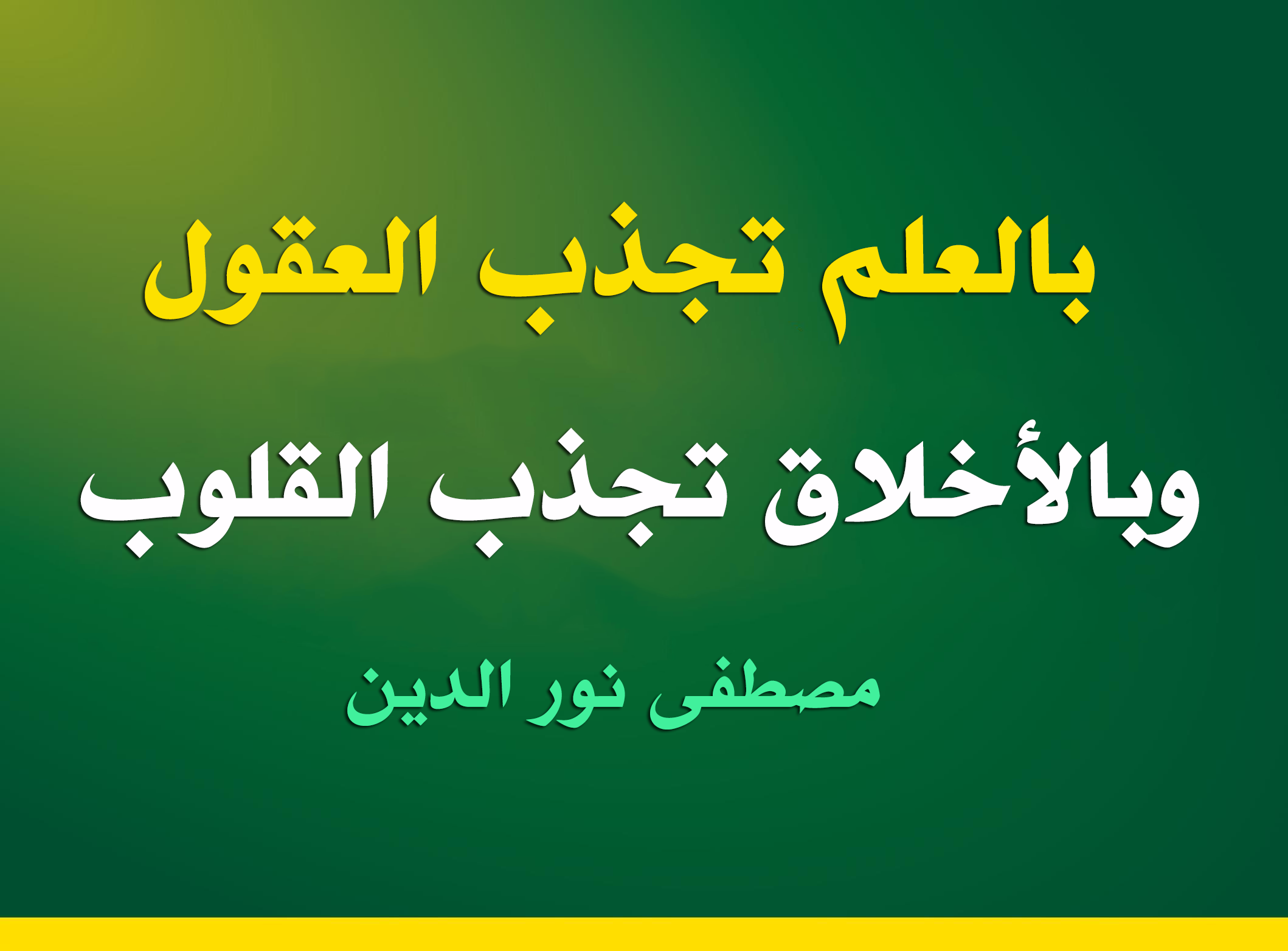 حكم وامثال شعبية - اجمل الامثال الشعبيه التي يوجد بداخلها حكمه لك 6594