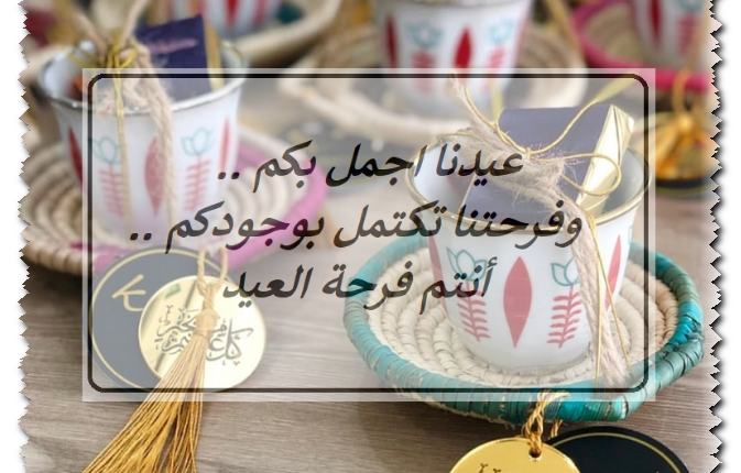 صور عيد الاضحى المبارك - عيد الاضحى و الاحتفال به 994