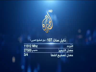 احدث ترددات لقناة الجزيرة - تردد قناة الجزيرة 1042 7