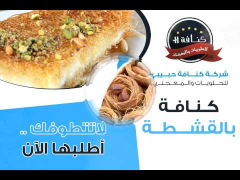 كنافة حبيبة - اجمل والذ كنافة 4845 5