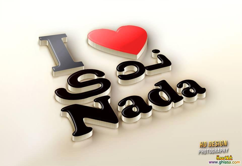 صور اسم ندى - اجمل اسماء البنات 3828 1