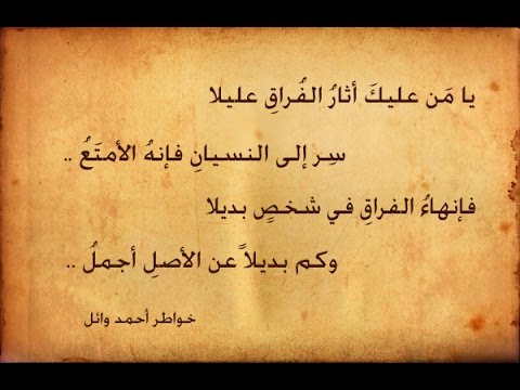 شعر عن الوداع , اجمل شعر يقال عن الوداع