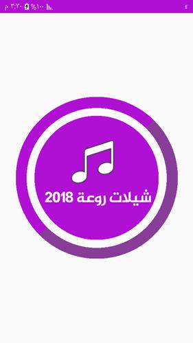 الغناء السعودى - شيلات روعه 1619 4