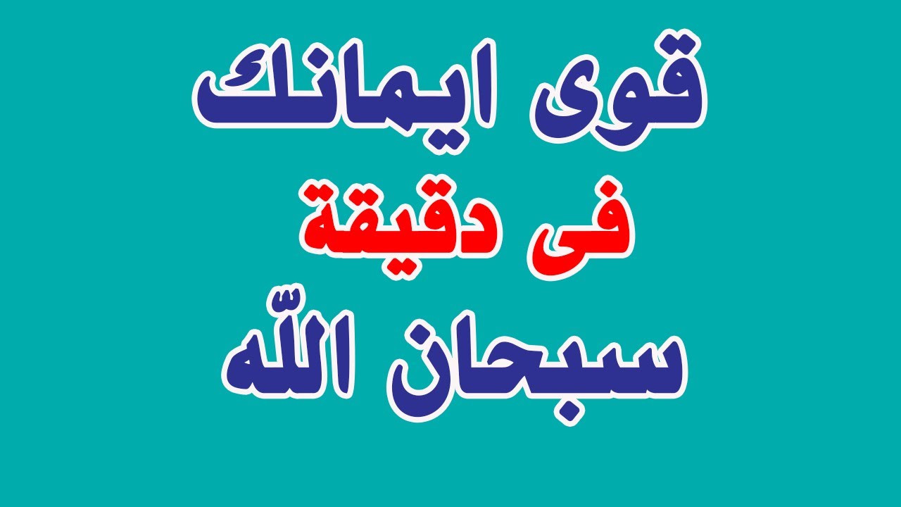 كيف اقوي ايماني - ماذا افعل لاذيد من ايماني واتقرب الي الله 1316 2