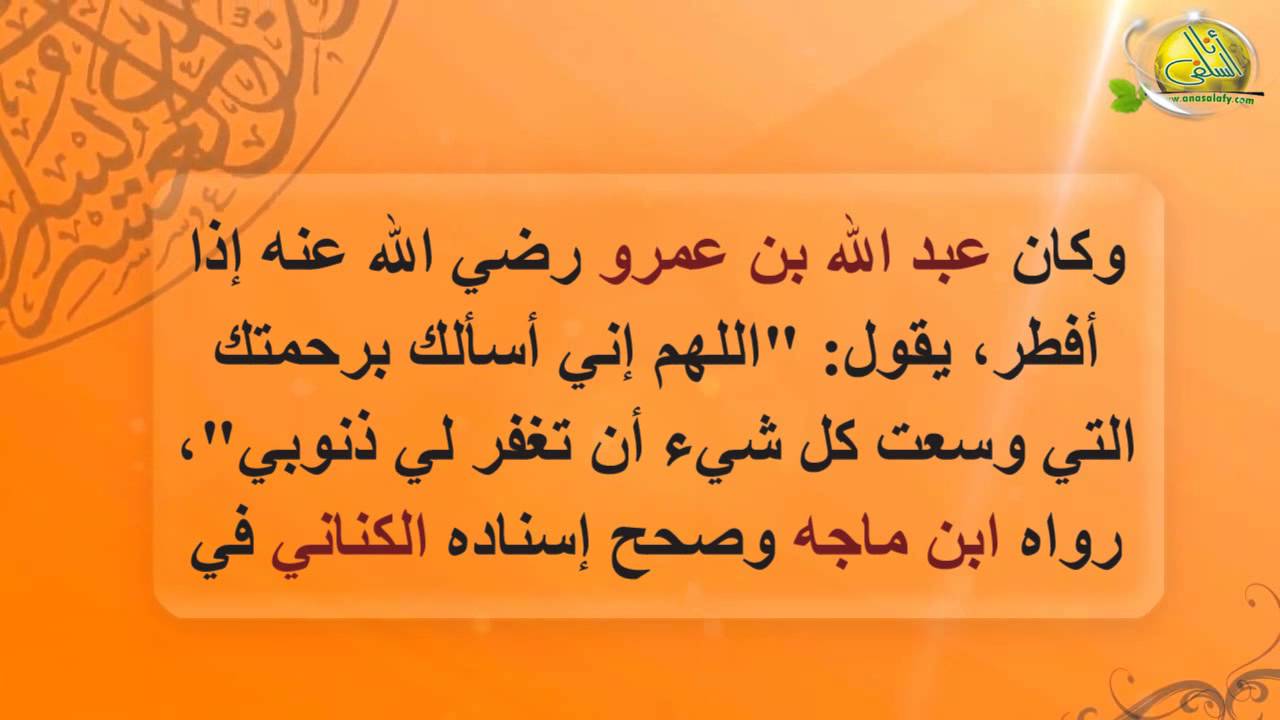 دعاء الافطار في رمضان - دعاء يقوله الصائم عند الافطار 2875 2