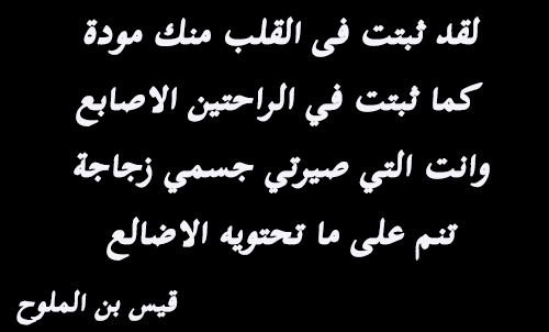 شعر فاضح - شعر جاهلي غزل فاحش 1679 8