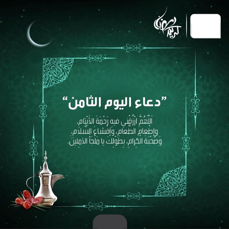 ادعية من الكتاب والسنة - دعاء رمضان مكتوب 1561 10