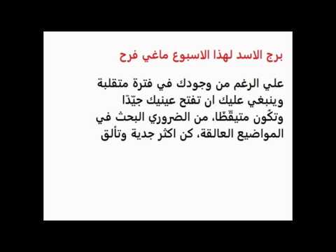 برج الاسد اليوم - ما يقوله برج الاسد 2354 2