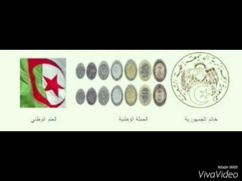 رموز السيادة الوطنية , تعريف الدولة الجزائرية