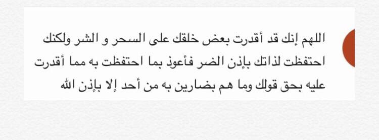 دعاء فك السحر - ادعية فك السحر ورفع البلاء 5799 4