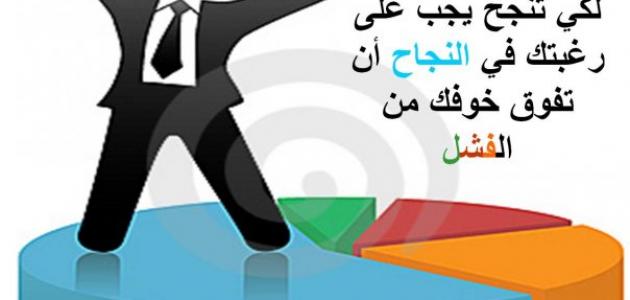 مقولات رائعة عن النجاح , مهمة للقراءة