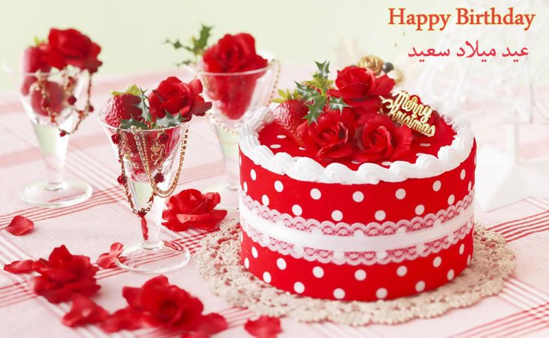 تهنئة عيد الميلاد - اعياد ميلا جديدة 12744 11