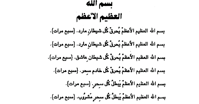 دعاء فك السحر - ادعية فك السحر ورفع البلاء 5799