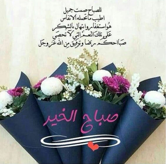 عبارات صباح الخير , صور جميله عليها صباح الخير