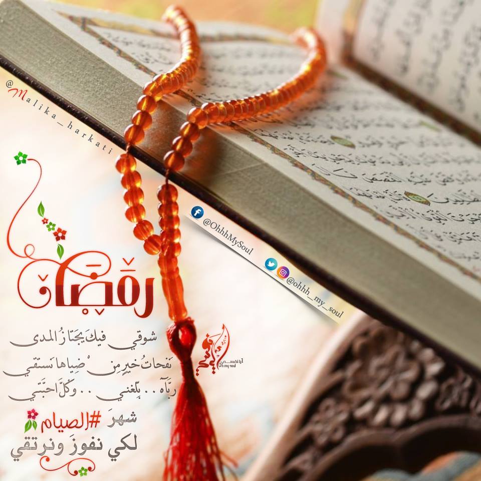 شعر عن رمضان- احتفالات المسلمين بشهر رمضان 5899 1