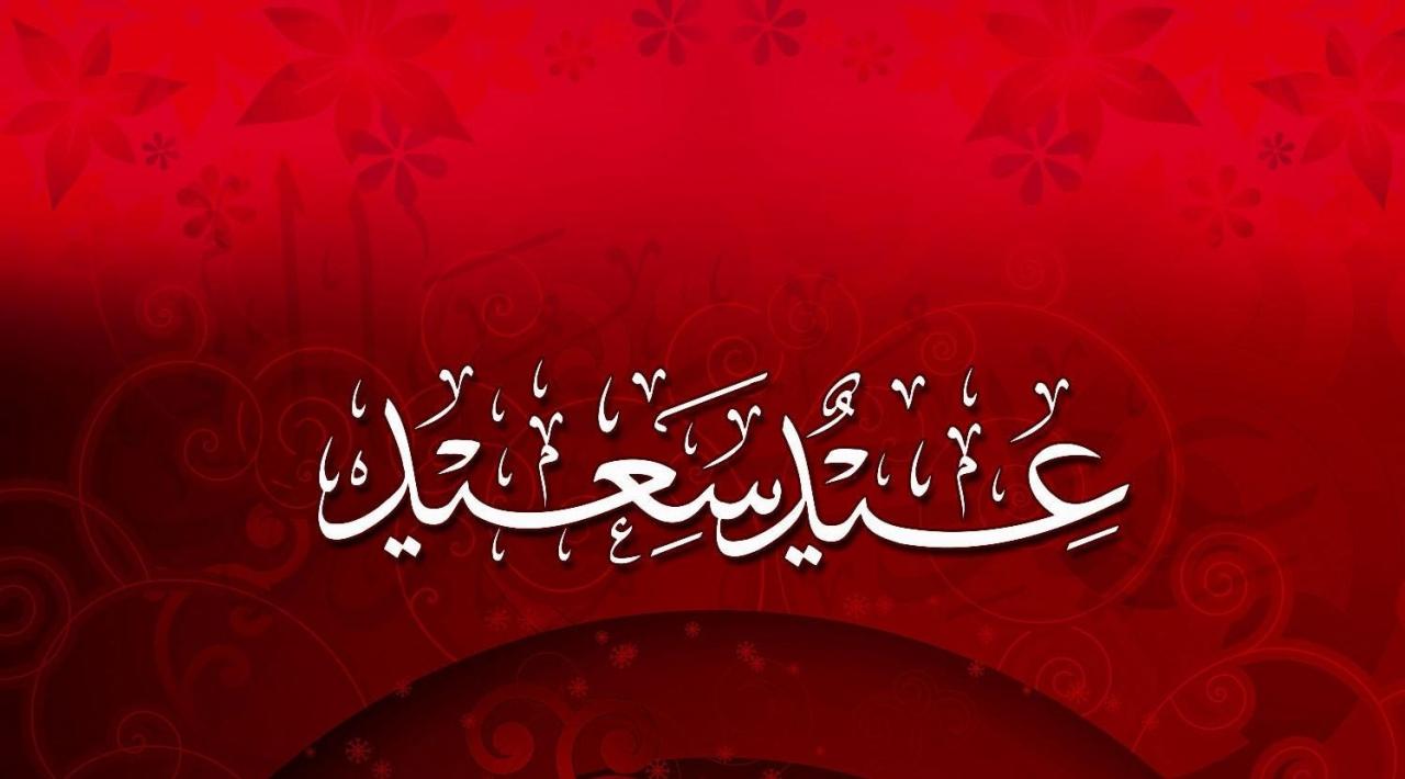 صور عيد الاضحى المبارك - عيد الاضحى و الاحتفال به 994 1