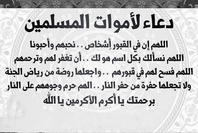 دعاء للمتوفي - ادعية لطلب الرحمة للمتوفى 2799 2