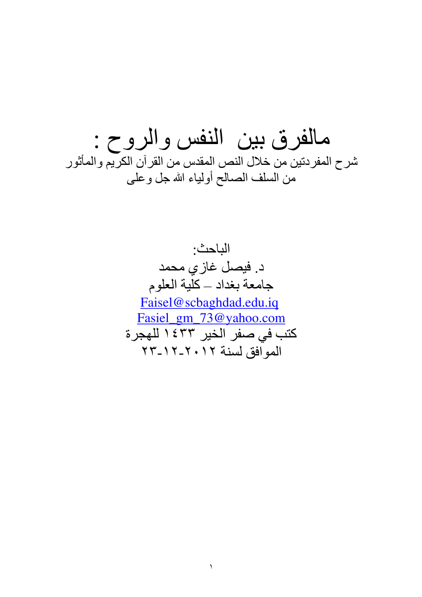 تعرف على الفرق الواضح بينهم - الفرق بين النفس والروح 5477