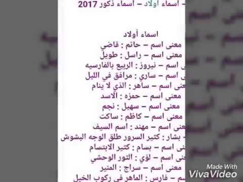 اسماء اولاد ٢٠١٧ - اجدد اسماء اولاد 2906 2