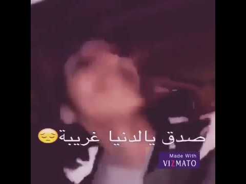 اغانى جميلة - صدق يالدنيا غريبه 2080 3