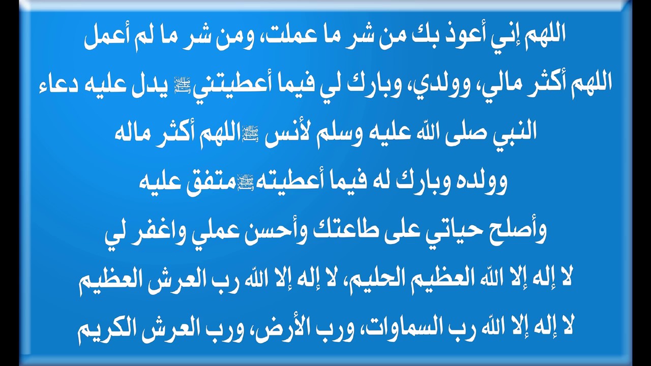 احلى دعاء , افضل دعاء مستجاب