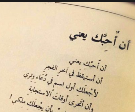 شعر عشق - اجمل الاشعار الرومانسية 4874