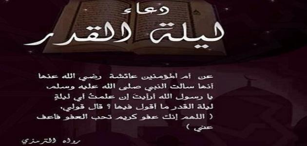 دعاء ليلة القدر , تواشيح ليلة القدر