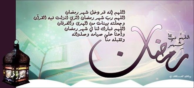 ما تريده ان يستجاب - دعاء في رمضان 1236 6