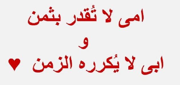 عبارات عن الام قصيرة - كل منا يمتلك كنز وهى امه 5157 1