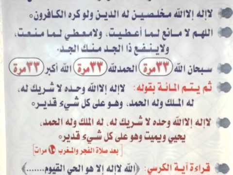 اذكار بعد الصلاة - اجمل صور لاذكار بعد الصلاه يقولها الانسان المؤمن 373 8