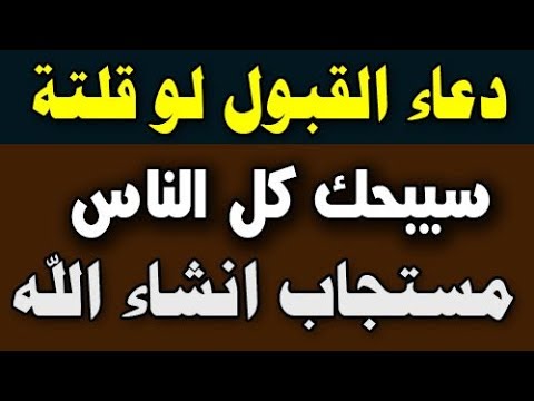 دعاء القبول - اجمل ادعية القبول 2380 2