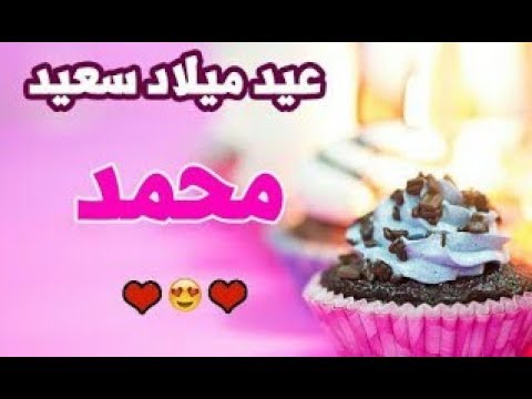 صور تورتة مكتوب عليها محمد - اجمل تورته لي محمد 12579