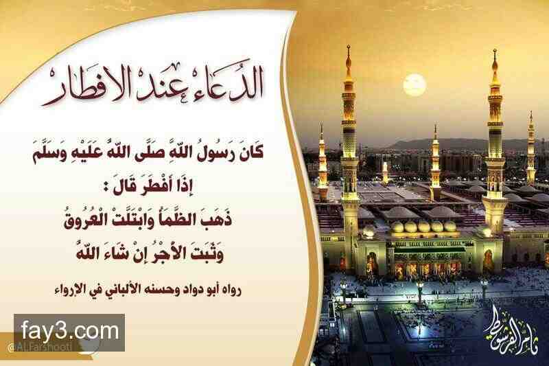 دعاء الافطار في رمضان , دعاء يقوله الصائم عند الافطار