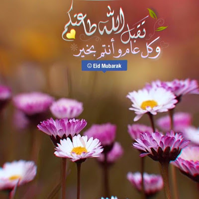 صور عن العيد - اجدد صور العيد 4639 7